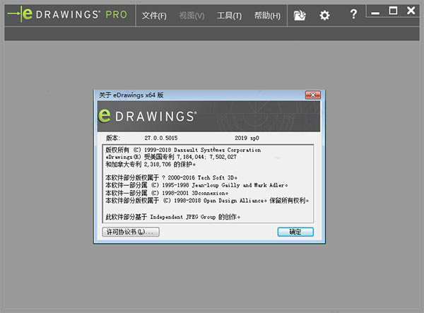 eDrawings pro 2019 中文特别版(附安装教程) 64位