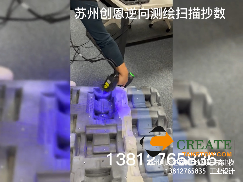 吸塑托盘逆向扫描测绘建模工业设计